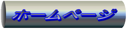 �z�[���y�[�W